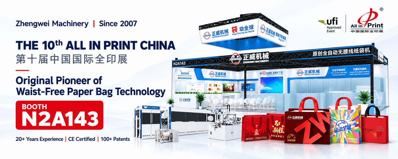 Zhengwei Machinery — All in Print China, Booth N2A143